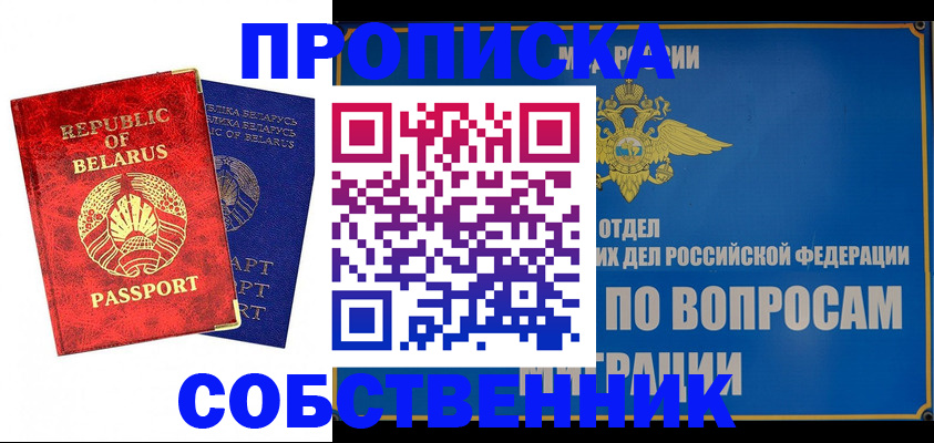 прописка штамп в Еманжелинске